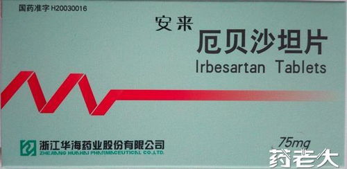 厄貝沙坦片代理加盟 攜手共創(chuàng)醫(yī)藥市場新機遇